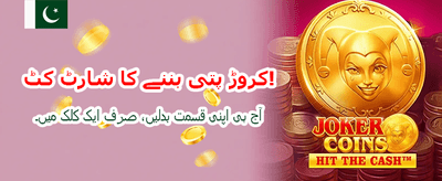ابھی ڈاؤن لوڈ کریں اور کھیلیں banner image